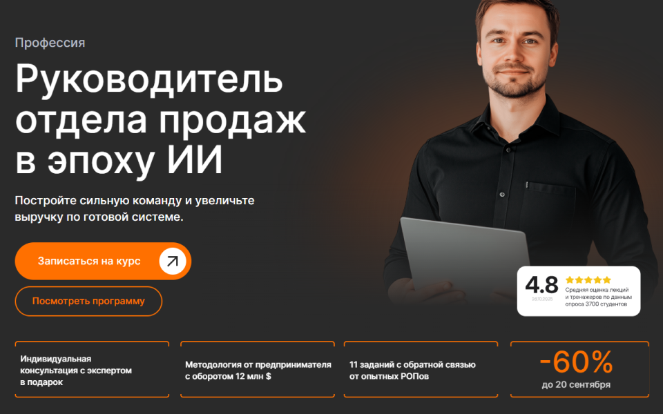 Руководитель отдела продаж (РОП): как построить сильную команду, внедрить систему и увеличить выручку по готовой методологии