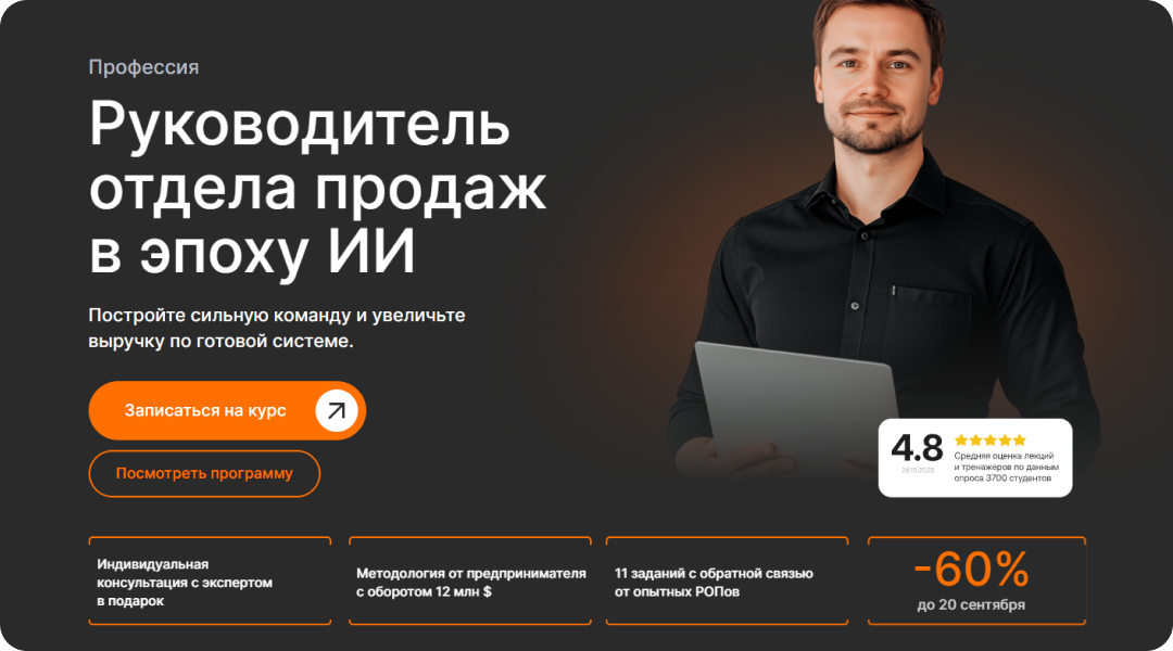 Руководитель отдела продаж (РОП): как построить сильную команду, внедрить систему и увеличить выручку по готовой методологии
