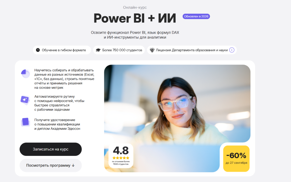 Power BI: как освоить инструмент №1 для аналитики данных с нуля за 5-6 недель и начать принимать эффективные бизнес-решения
