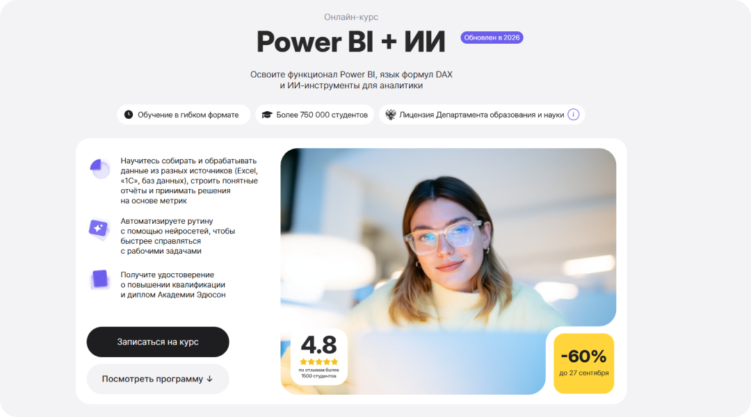 Power BI: как освоить инструмент №1 для аналитики данных с нуля за 5-6 недель и начать принимать эффективные бизнес-решения