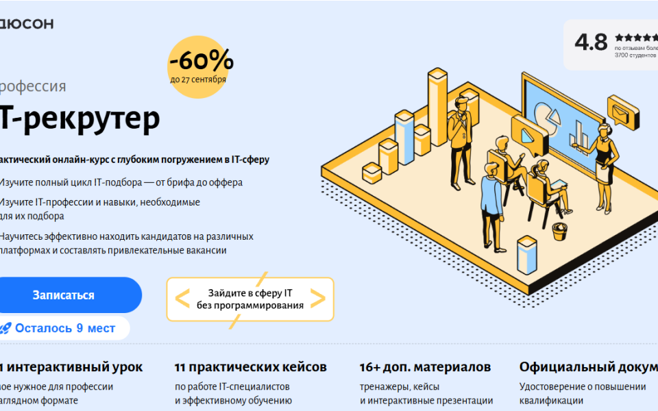 IT-рекрутер: как войти в IT без программирования, закрывать вакансии с зарплатой от 270 000 ₽ и зарабатывать бонусы с каждого найма