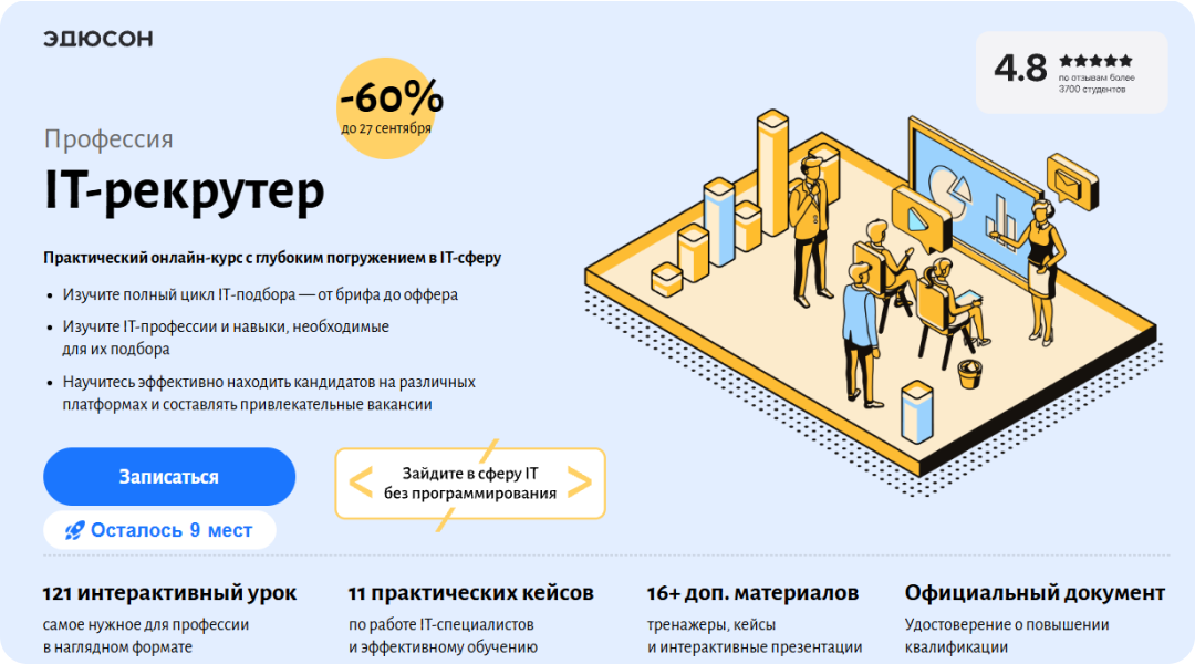 IT-рекрутер: как войти в IT без программирования, закрывать вакансии с зарплатой от 270 000 ₽ и зарабатывать бонусы с каждого найма