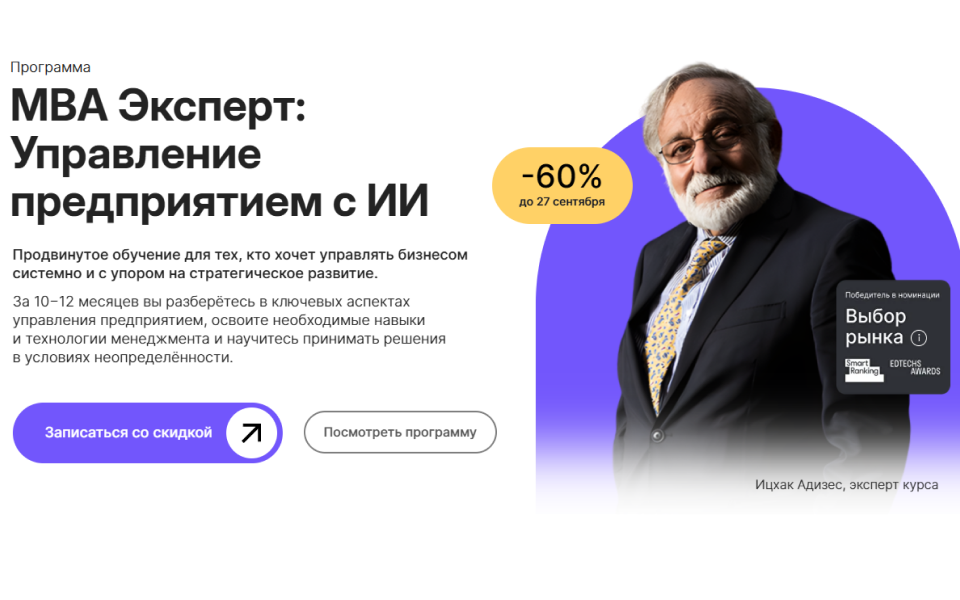 MBA Эксперт: Управление предприятием — системное обучение для руководителей и собственников бизнеса