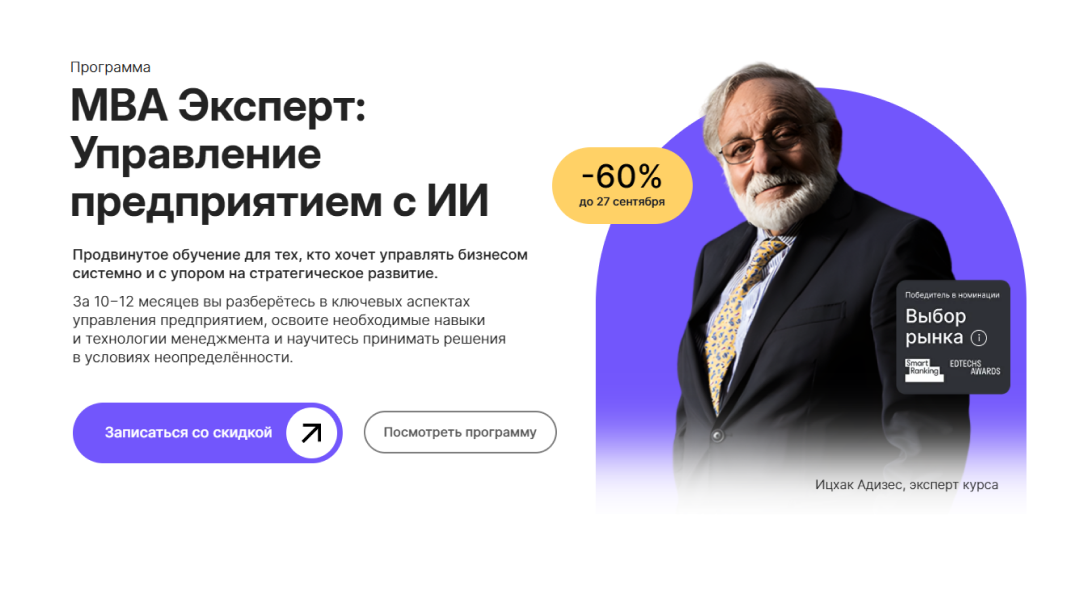 MBA Эксперт: Управление предприятием — системное обучение для руководителей и собственников бизнеса