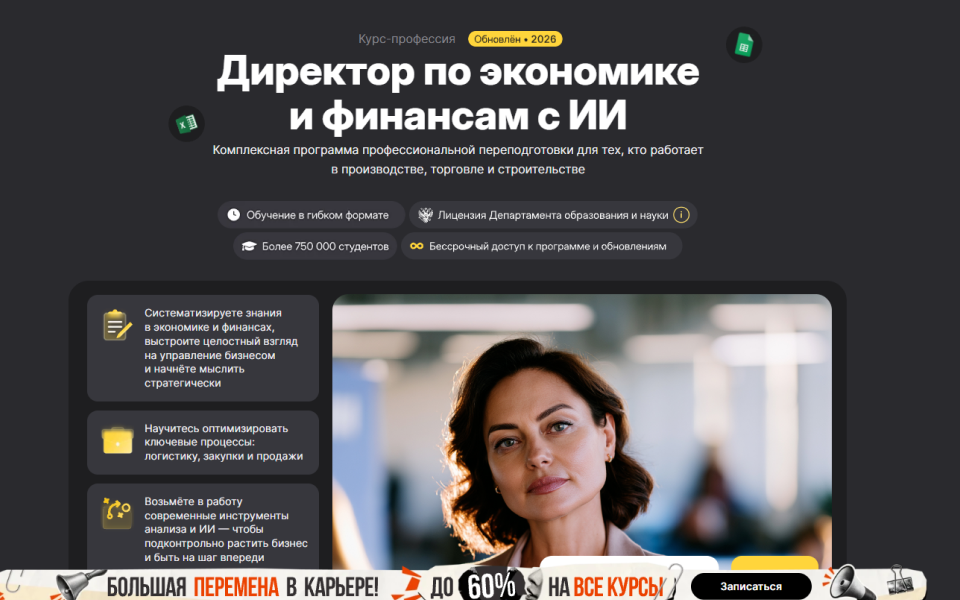 Директор по экономике и финансам — управляйте финансами бизнеса на уровне топ-менеджмента