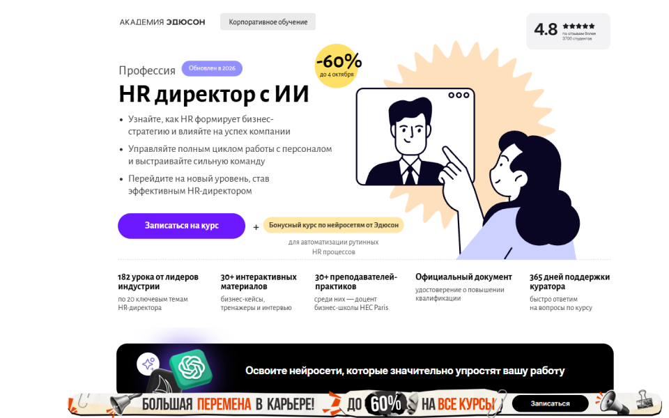 HR-директор: станьте стратегическим лидером, управляющим персоналом на уровне бизнеса, и зарабатывайте от 250 000 ₽
