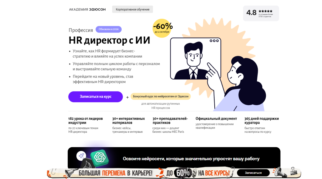 HR-директор: станьте стратегическим лидером, управляющим персоналом на уровне бизнеса, и зарабатывайте от 250 000 ₽