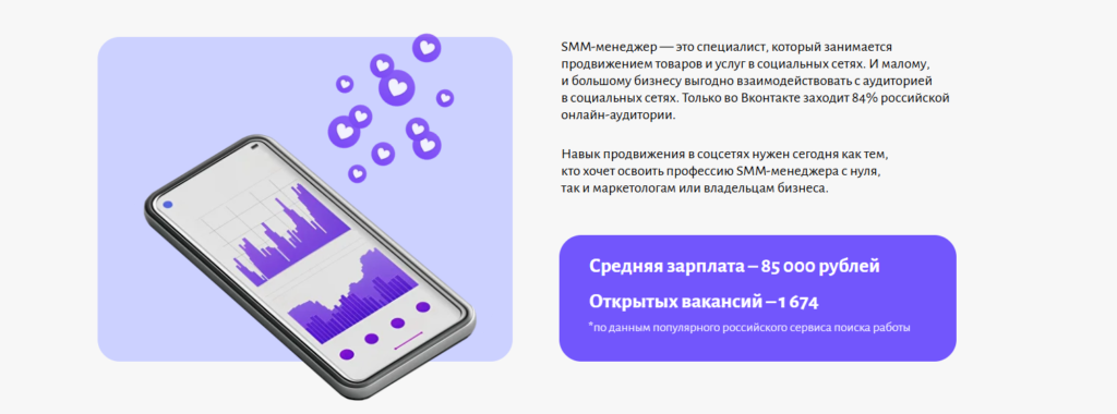 SMM-специалист с нуля: освойте востребованную профессию за 3-4 месяца и зарабатывайте от 85 000 ₽