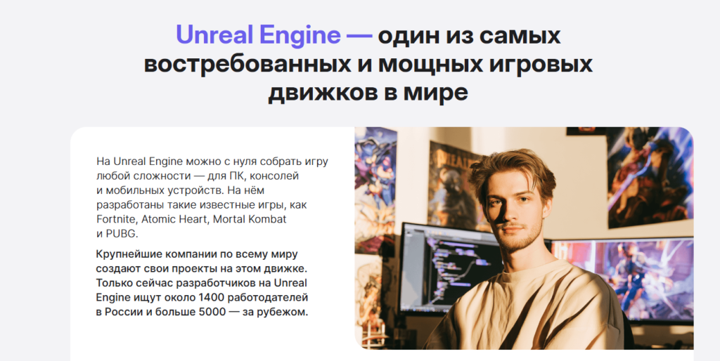Разработчик игр на Unreal Engine: создавайте игры AAA-уровня с нуля за 9 месяцев и зарабатывайте от 160 000 ₽