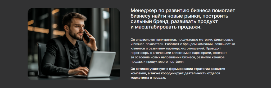 Менеджер по развитию бизнеса — БизДев