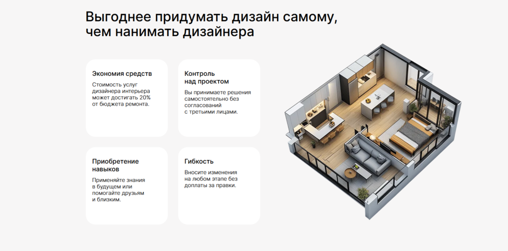 Создадите дизайн-проект своей квартиры под руководством профессионалов и сэкономите до 300 000 ₽.