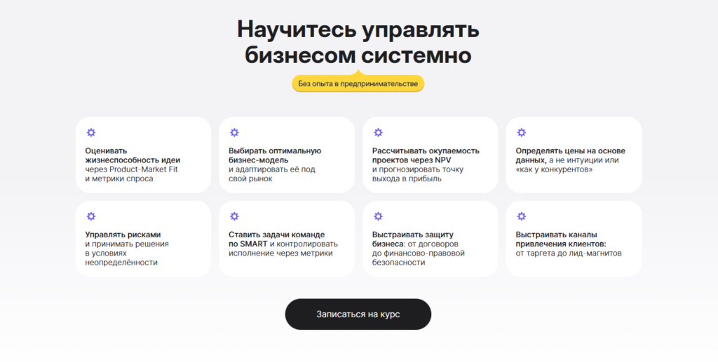 Основы предпринимательства: как запустить бизнес с нуля, проверить идею и выйти на первые продажи за 2 месяца