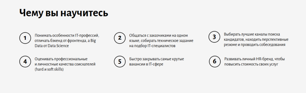 IT-рекрутер: как войти в IT без программирования, закрывать вакансии с зарплатой от 270 000 ₽ и зарабатывать бонусы с каждого найма