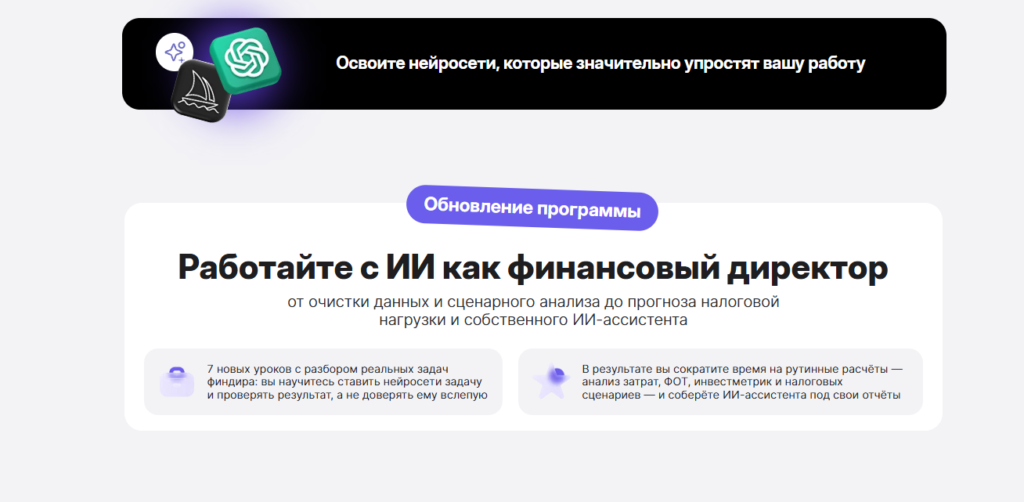 Директор по экономике и финансам с ИИ Курс-профессия Комплексная программа профессиональной переподготовки для тех, кто работает в производстве, торговле и строительстве