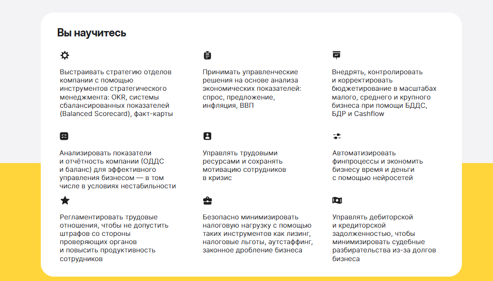 Директор по экономике и финансам с ИИ Курс-профессия Комплексная программа профессиональной переподготовки для тех, кто работает в производстве, торговле и строительстве