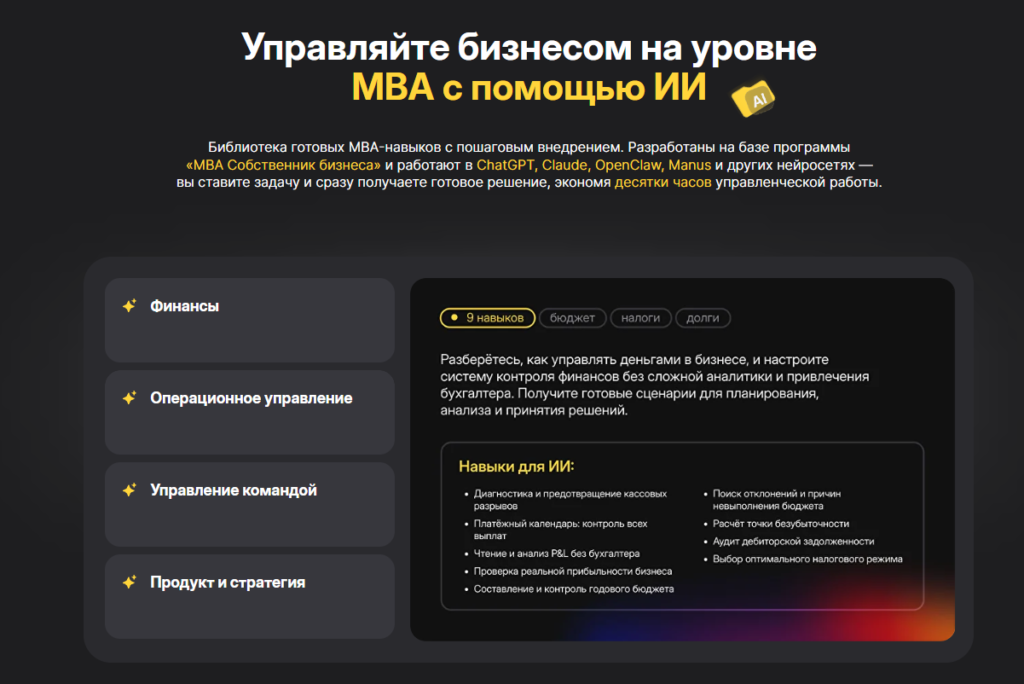 MBA Управление маркетингом с ИИ: как системно управлять ростом бизнеса, используя стратегии топ-менеджеров и нейросети