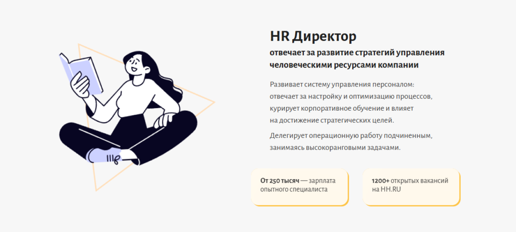 HR-директор: станьте стратегическим лидером, управляющим персоналом на уровне бизнеса, и зарабатывайте от 250 000 ₽