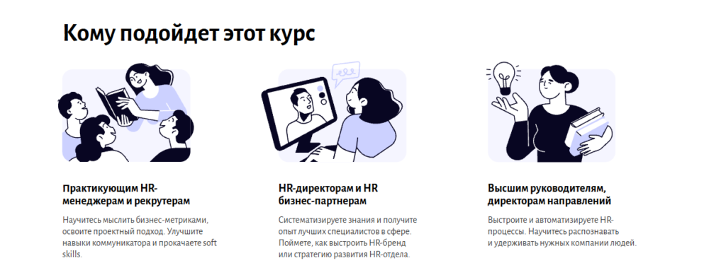 HR-директор: станьте стратегическим лидером, управляющим персоналом на уровне бизнеса, и зарабатывайте от 250 000 ₽