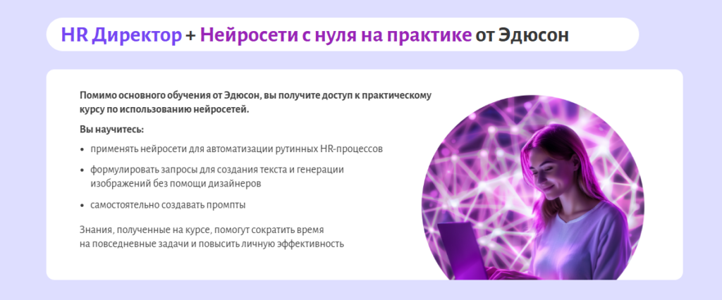 HR-директор: станьте стратегическим лидером, управляющим персоналом на уровне бизнеса, и зарабатывайте от 250 000 ₽
