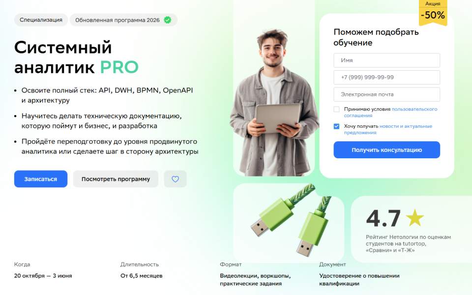 Системный аналитик PRO: как перестать быть «передатчиком» и стать архитектором IT-решений