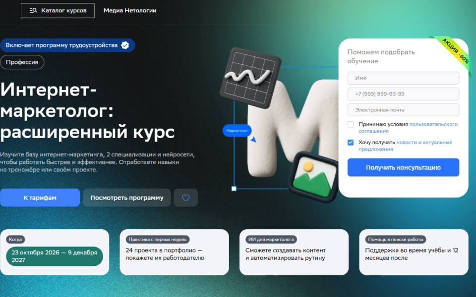 Интернет-маркетолог: как освоить digital-профессию с нуля, получать от 195 000 ₽