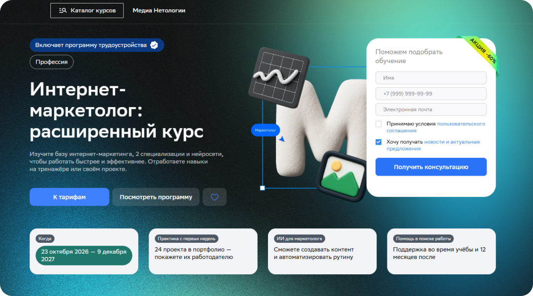 Интернет-маркетолог: как освоить digital-профессию с нуля, получать от 195 000 ₽