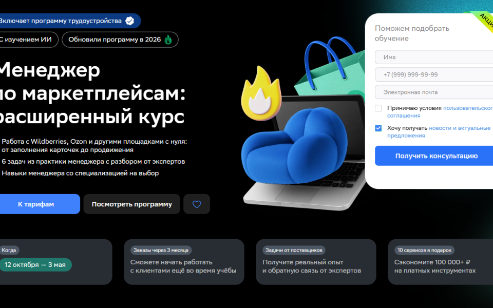 Менеджер по маркетплейсам: как выйти на доход от 100 000 ₽, работая удалённо