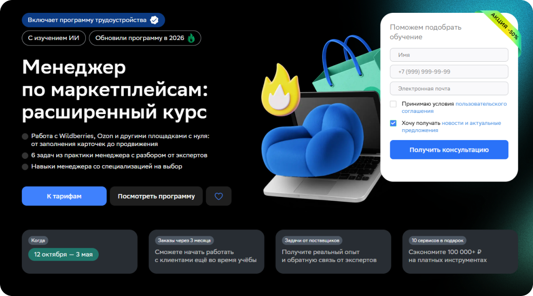 Менеджер по маркетплейсам: как выйти на доход от 100 000 ₽, работая удалённо
