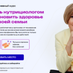 3-дневный бесплатный курс «Нутрициолог-натуропат»: старт в востребованной профессии с нуля