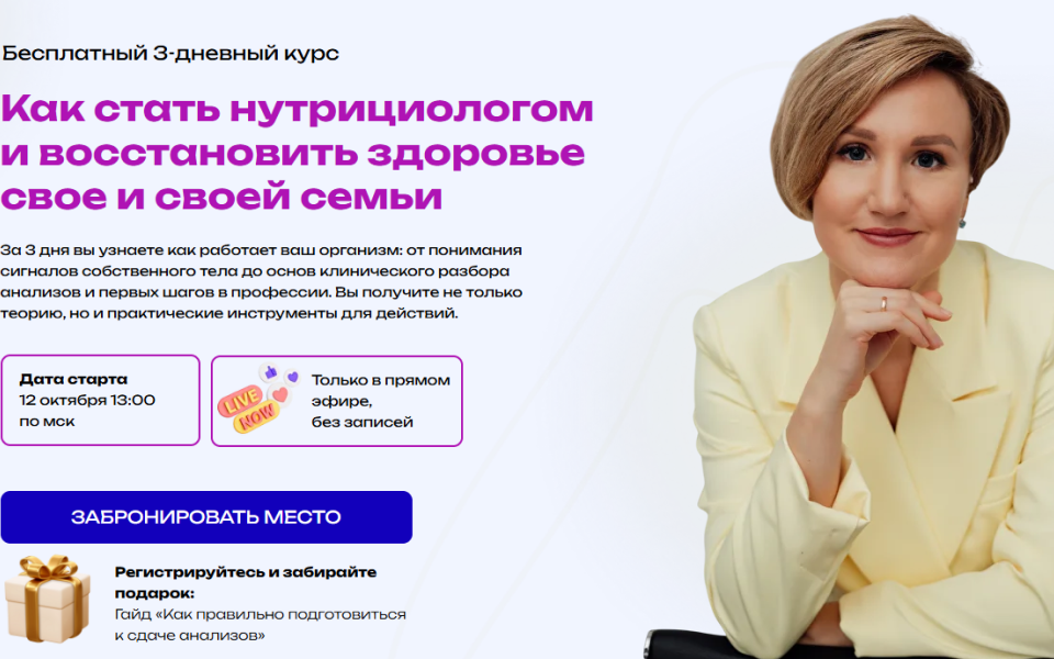 3-дневный бесплатный курс «Нутрициолог-натуропат»: старт в востребованной профессии с нуля