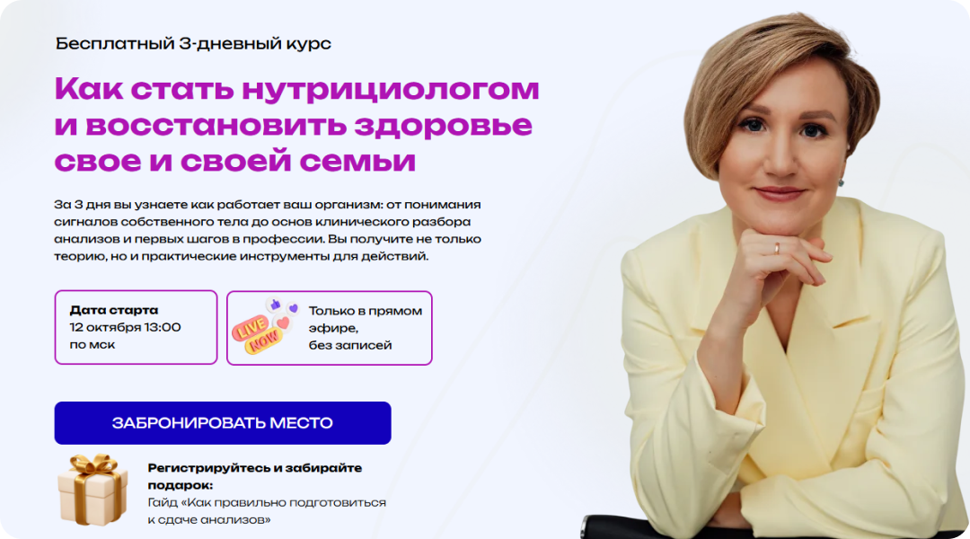 3-дневный бесплатный курс «Нутрициолог-натуропат»: старт в востребованной профессии с нуля