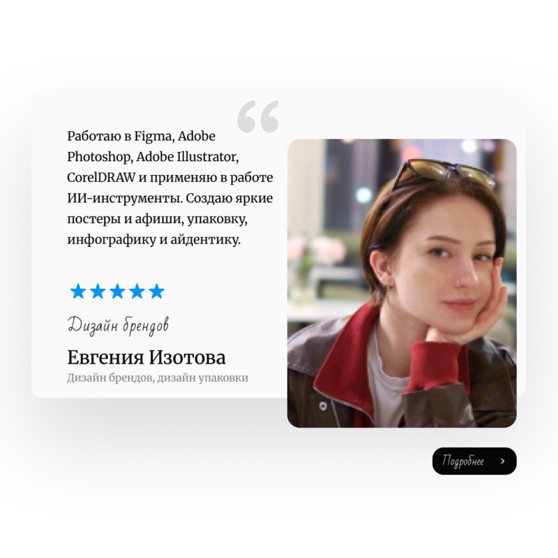 Евгения Изотова Дизайн брендов, дизайн упаковки