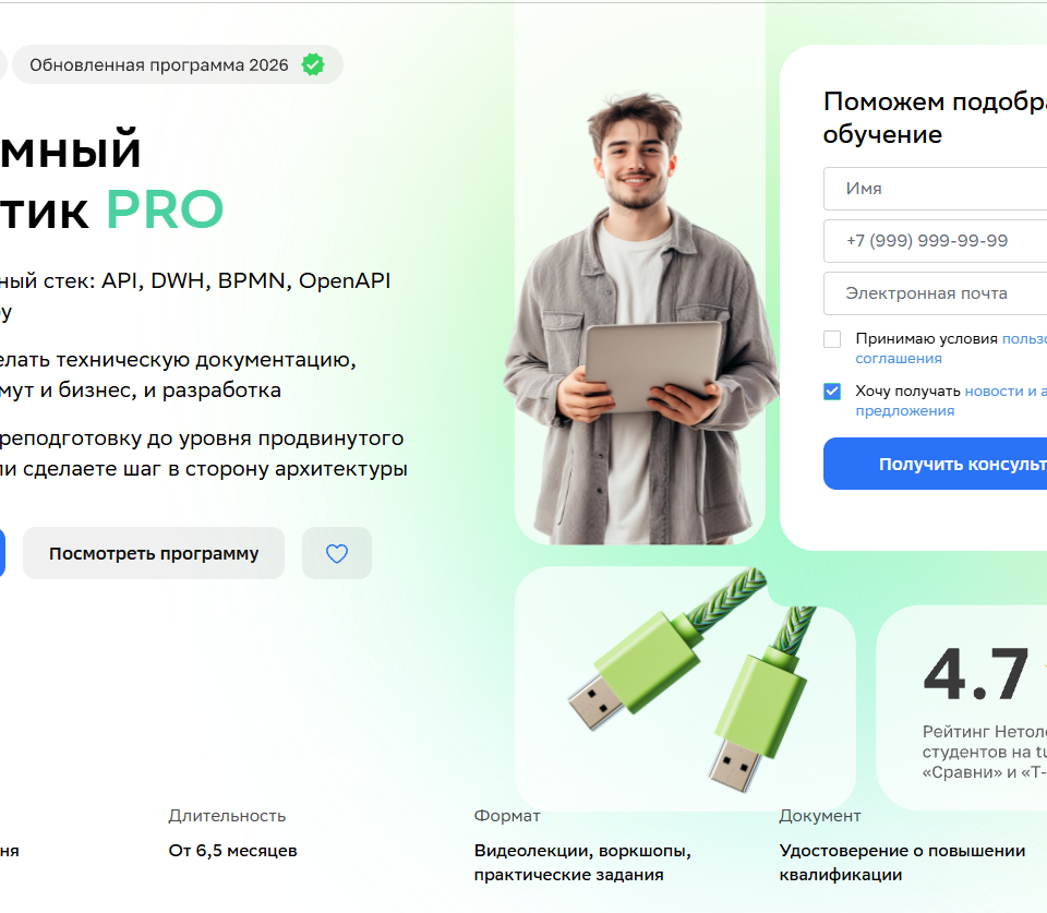 Системный аналитик PRO: как перестать быть «передатчиком» и стать архитектором IT-решений