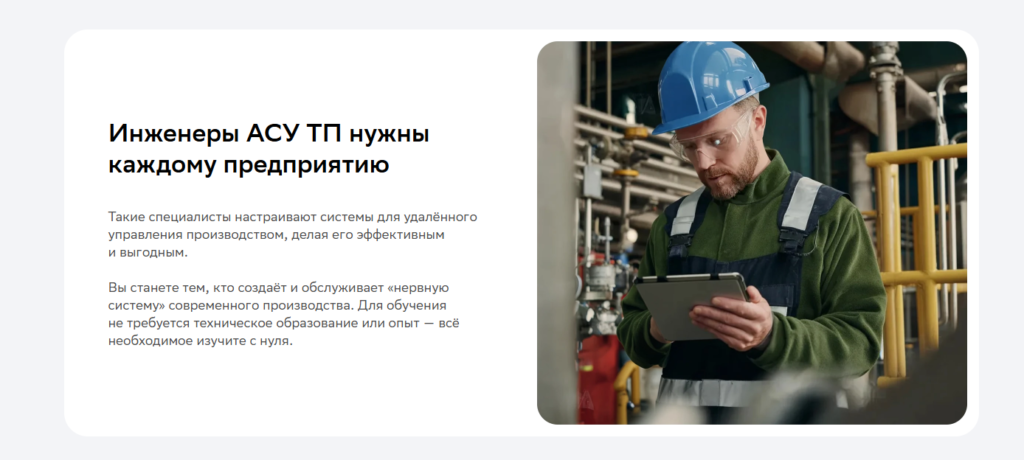 Профессия «Инженер по автоматизации»: станьте архитектором умных производств