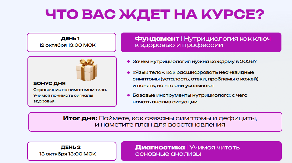 ЗАБРОНИРОВАТЬ МЕСТО Как стать нутрициологом и восстановить здоровье свое и своей семьи