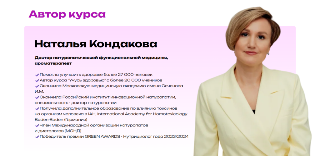 ЗАБРОНИРОВАТЬ МЕСТО Как стать нутрициологом и восстановить здоровье свое и своей семьи