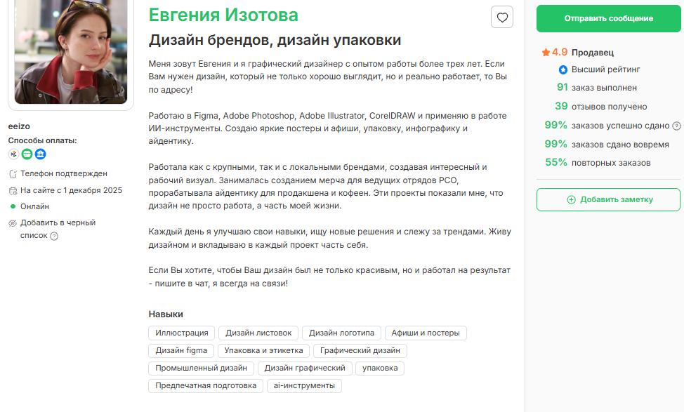 Евгения Изотова — графический дизайнер: айдентика, упаковка и этикетки, которые работают на результат